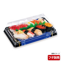 寿司容器　UFハカマ板25 みつる青本体　600枚(50枚×12) 0597125008955　シーピー化成（直送品）