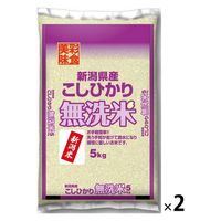 むらせ 【無洗米】新潟県産コシヒカリ 10kg 29312 2袋(5kgx2)（直送品）