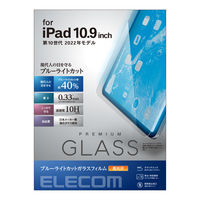 iPad 10.9インチ ガラスフィルム ブルーライトカット 強化ガラス 指紋防止 TB-A22RFLGGBL エレコム 1個（直送品）