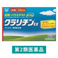 クラリチンEX 28錠 大正製薬　ロラタジン 眠くなりにくい アレルギー専用 鼻炎薬【第2類医薬品】