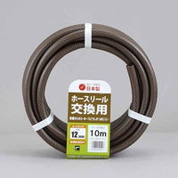 ホース 交換用 12×16mm 10m さらさらブラウンホース ホースリール プラリール用交換 329274 1個 三洋化成（取寄品）