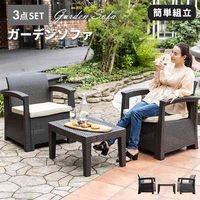 三栄コーポレーション ラタン調ガーデンソファ・テーブル A1-LZN