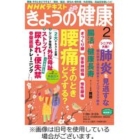 NHK きょうの健康 2023/05/21発売号から1年(12冊)（直送品）