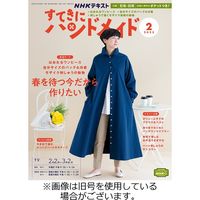 NHK すてきにハンドメイド 2023/05/21発売号から1年(12冊)（直送品）