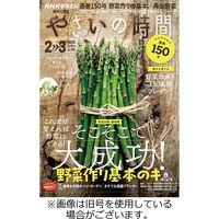 NHK 趣味の園芸 やさいの時間 2023/05/21発売号から1年(6冊)（直送品