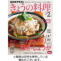 NHK きょうの料理 2023/04/21発売号から1年(12冊)（直送品）