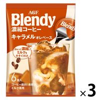 【ポーションコーヒー】味の素AGF ブレンディ ポーション 濃縮コーヒー キャラメルオレベース 1セット（18個：6個入×3袋）