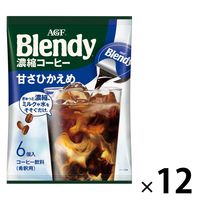 【ポーションコーヒー】味の素AGF ブレンディ ポーション 濃縮コーヒー 甘さひかえめ 1箱（72個：6個入×12袋）