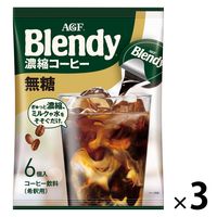 【ポーションコーヒー】味の素AGF ブレンディ ポーション 濃縮コーヒー