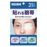 川本産業 貼れる眼帯　1袋（3枚入） 033-624500-00