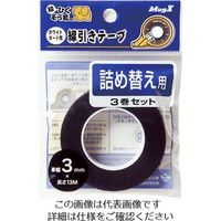 エスコ 3mm ホワイトボード用線引きテープ(詰め替) EA761LD-58 1セット(15巻:3巻×5セット)（直送品）