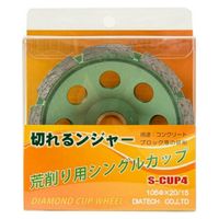 DIATECH けずれるンジャー　石材・コンクリート・ブロック研削荒削り用　ＳーＣＵＰ４ 6300030598 1箱（10枚入）（直送品）