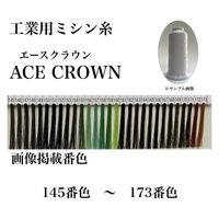 大貫繊維　工業用ミシン糸　エースクラウン#50/3000m　156番色　1セット（3000m巻×6本）（直送品）