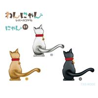 長沢製作所 わんにゃんレバー錠 TXSーW20EーNB にゃん51座 51116318 1セット（直送品）