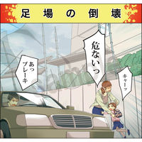 マサトー マンガスタンダード 崩壊・倒壊 Eー11 400x420 1枚（直送品）