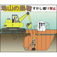 マサトー マンガスタンダード 崩壊・倒壊 Eー4 400x420 1枚（直送品）