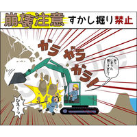 マサトー マンガスタンダード　崩壊・倒壊　Ｅー１　４００ｘ４２０　1枚（直送品）