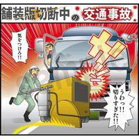 マサトー マンガスタンダード 交通事故 Hー9 400x420 1枚（直送品）