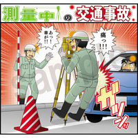 マサトー マンガスタンダード 交通事故 Hー8 400x420 1枚（直送品）