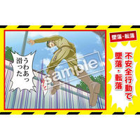 マサトー マンガ三大災害撲滅 墜落・転落 MBー12A 350x550 1枚（直送品）