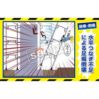 マサトー マンガ三大災害撲滅 崩壊・倒壊 MBー39C 350x550 1枚（直送品）