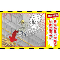 マサトー マンガ三大災害撲滅　墜落・転落　ＭＢー７Ａ　３５０ｘ５５０　1枚（直送品）