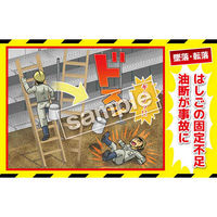 マサトー マンガ三大災害撲滅 墜落・転落 MBー9A 350x550 1枚（直送品）