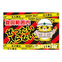 マサトー マンガ重機災害防止 MCー1 600x900 1枚（直送品）