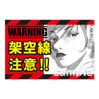 マサトー マンガ重機災害防止 MCー11 600x900 1枚（直送品）