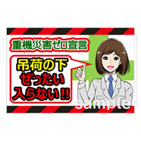 マサトー マンガ重機災害防止 MCー5 600x900 1枚（直送品）