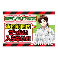 マサトー マンガ重機災害防止 MCー4 600x900 1枚（直送品）