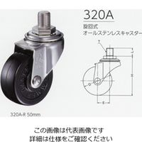 ハンマーキャスター 320A オールステンレスタイプ 320Aー10R50 UNF1/2X20 1セット(6個)（直送品）