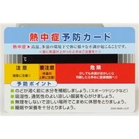 昭和商会 熱中症予防カード 100枚 N11-52 1セット（100枚）（直送品）
