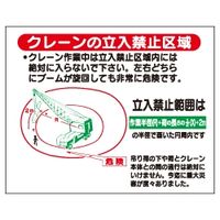 加藤商店 重機取扱いステッカー クレーンの立入禁止区域 400×500 STJ-105 1セット（2枚）（直送品）