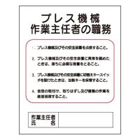 加藤商店 作業主任の職務 プレス機械 500×400 KBA-213 1セット（5枚）（直送品）