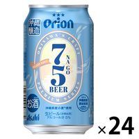 ビール 缶ビール オリオン 75BEER ベルジャンホワイト 350ml 1ケース（24本）