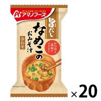 アサヒグループ食品　アマノフーズ 旨だし なめこのおみそ汁（合わせ）　1セット（20食：10食入×2箱）