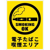 グリーンクロス 電子たばこ喫煙エリア標識　縦ポリセームＤＥＴーＴ１Ｐ　1枚（直送品）