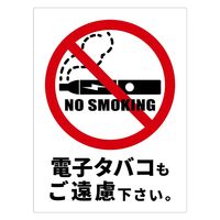 グリーンクロス 電子たばこ注意喚起標識　縦ポリセームＤＥＴーＴ２Ｐ　1枚（直送品）