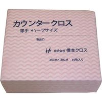 橋本クロス 橋本 カウンタークロス(ハーフ)厚手 ピンク (50枚×24袋=1200枚) 1AP 1箱(1200枚) 217-0674（直送品）