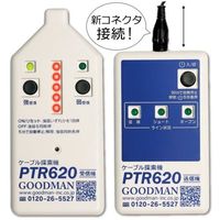 グッドマン デジタルケーブル探索機PTR620 PTR620 1台 384-0378（直送品）