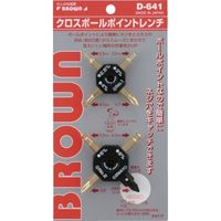 平井工具 BROWN クロスボールポイントレンチ D-641 1セット 853-3064（直送品）
