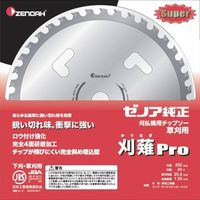 ハスクバーナ・ゼノア ゼノア チップソーSuper 刈薙Pro