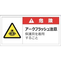 セーフラン安全用品 セーフラン 警告表示ラベルステッカー （大） 35×70mm 10枚入り 危険 J2145 253-0561（直送品）