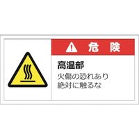 セーフラン安全用品 セーフラン 警告表示ラベルステッカー （大） 35×70mm 10枚入り 危険 J2139 253-0560（直送品）