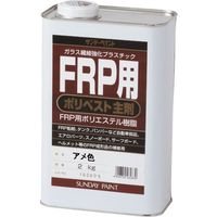 サンデーペイント FRP用ポリベスト主剤 クリヤー 2K 262847 1個 196-8385（直送品）