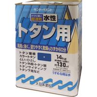 サンデーペイント 水性トタン用塗料 青 14K 2145UV 1個 196-8384（直送品）