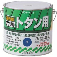 サンデーペイント アクリルトタン用塗料 青 3L 210D3C 1個 196-5185（直送品）