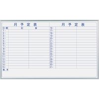 馬印 マジシリーズ壁掛ホーローホワイト月予定ヨコ書ボード MH35Y 1枚 321-8206（直送品）