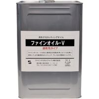 ファインケミカルジャパン FCJ ファインオイルV液 速乾性 18L FC-182D-18 1缶 810-6140（直送品）